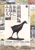 美術展：前田利為