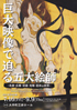 美術展：巨大映像で迫る五大絵師