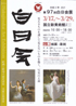 美術展：白日会展