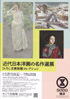 美術展：ひろしま美術館所蔵