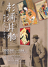 美術展：杉浦非水