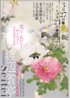 美術展：渡辺省亭
