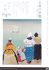 美術展：小早川秋聲