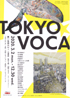 美術展：VOCA展
