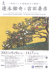 美術展：速水御舟と吉田善彦