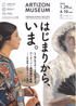 美術展：はじまりから、いま。