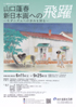 美術展：山口蓬春