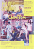 美術展：Chim↑Pom展