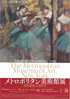 美術展：メトロポリタン美術館展