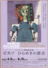 美術展：ピカソ展