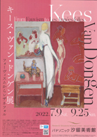ドンゲン展