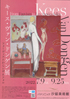 キース・ヴァン・ドンゲン展
