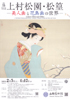 美術展：上村