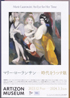 美術展：マリー・ローランサン