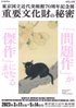 美術展：重要文化財の秘密