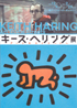 美術展：キース・ヘリング展