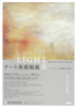 美術展：テート美術館展