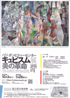 美術展：キュビズム展