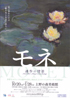 美術展：モネ 連作の情景