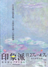 美術展：ウスター美術館所蔵