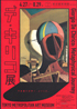 美術展：デ・キリコ展