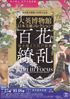 美術展：大英博物館日本美術コレクション 