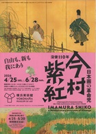 美術展：今村紫紅